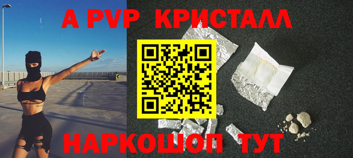 Иркутск  А ПВП кристаллы  Вход с VPN  A-PVP Соль 