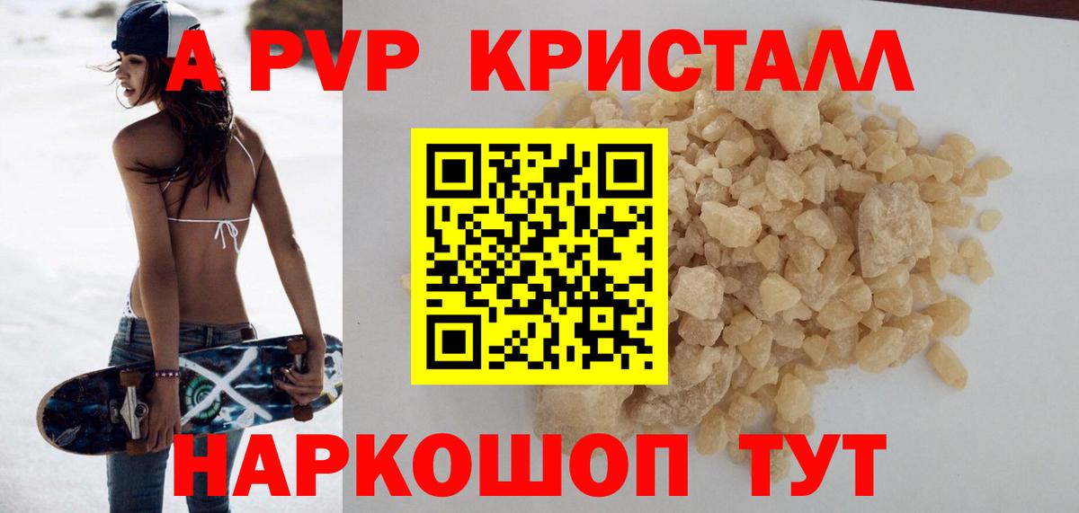 A PVP Соль Иркутск