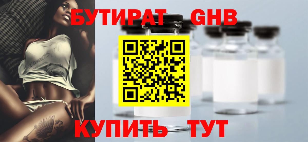 БУТИРАТ оксана  Вход с VPN  Иркутск 
