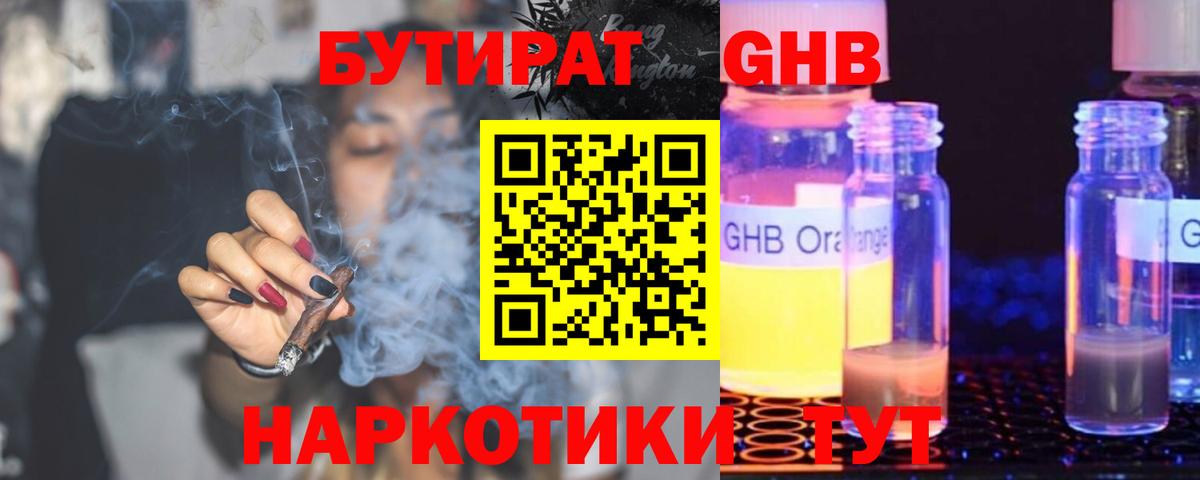 БУТИРАТ буратино Иркутск