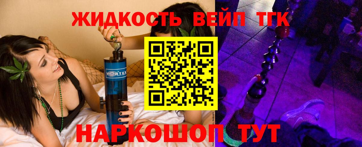 ТГК жижа  Вход с VPN  цена   Иркутск 
